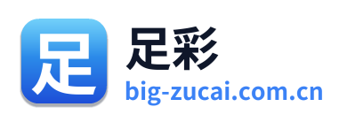 足彩